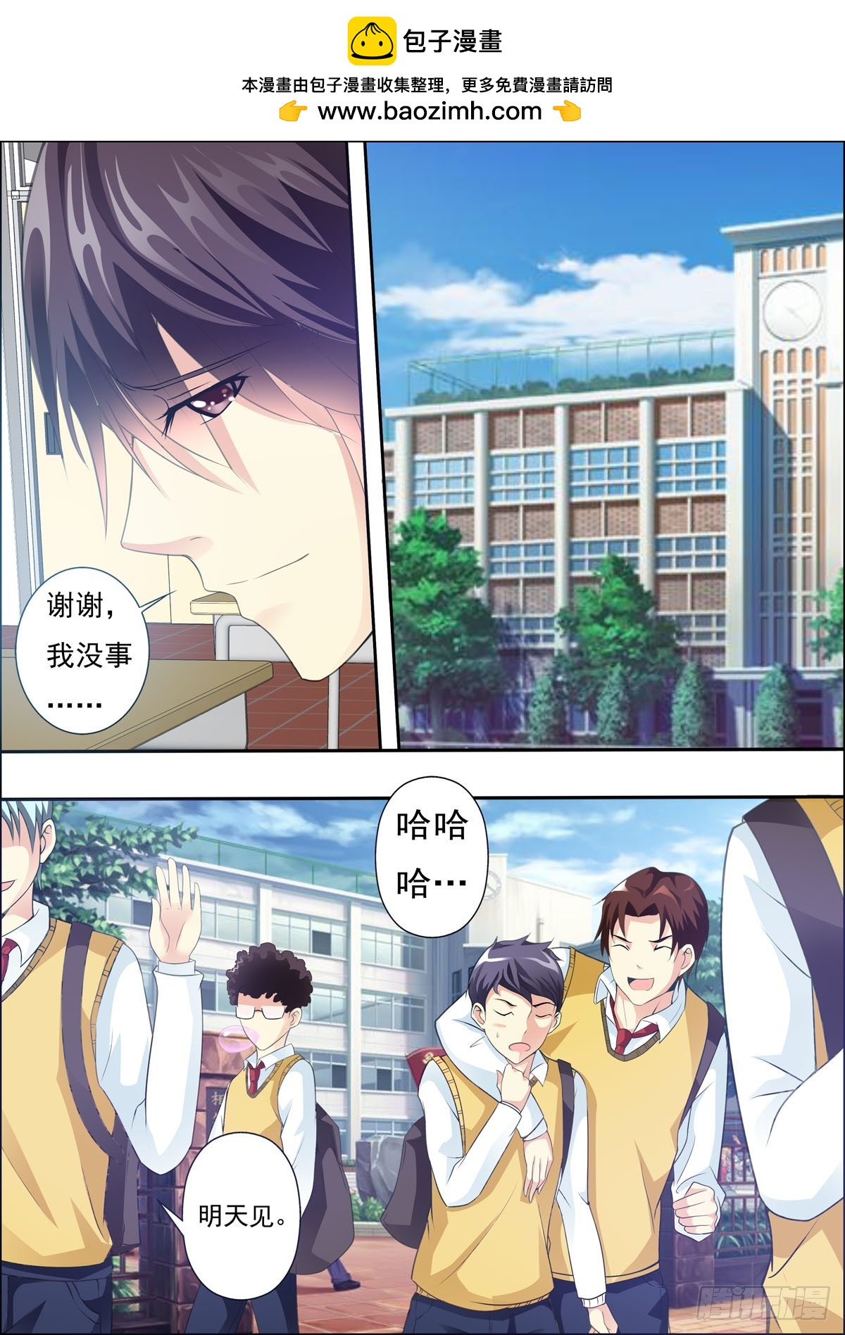 《满级绿茶在线手册》第32话 第4页