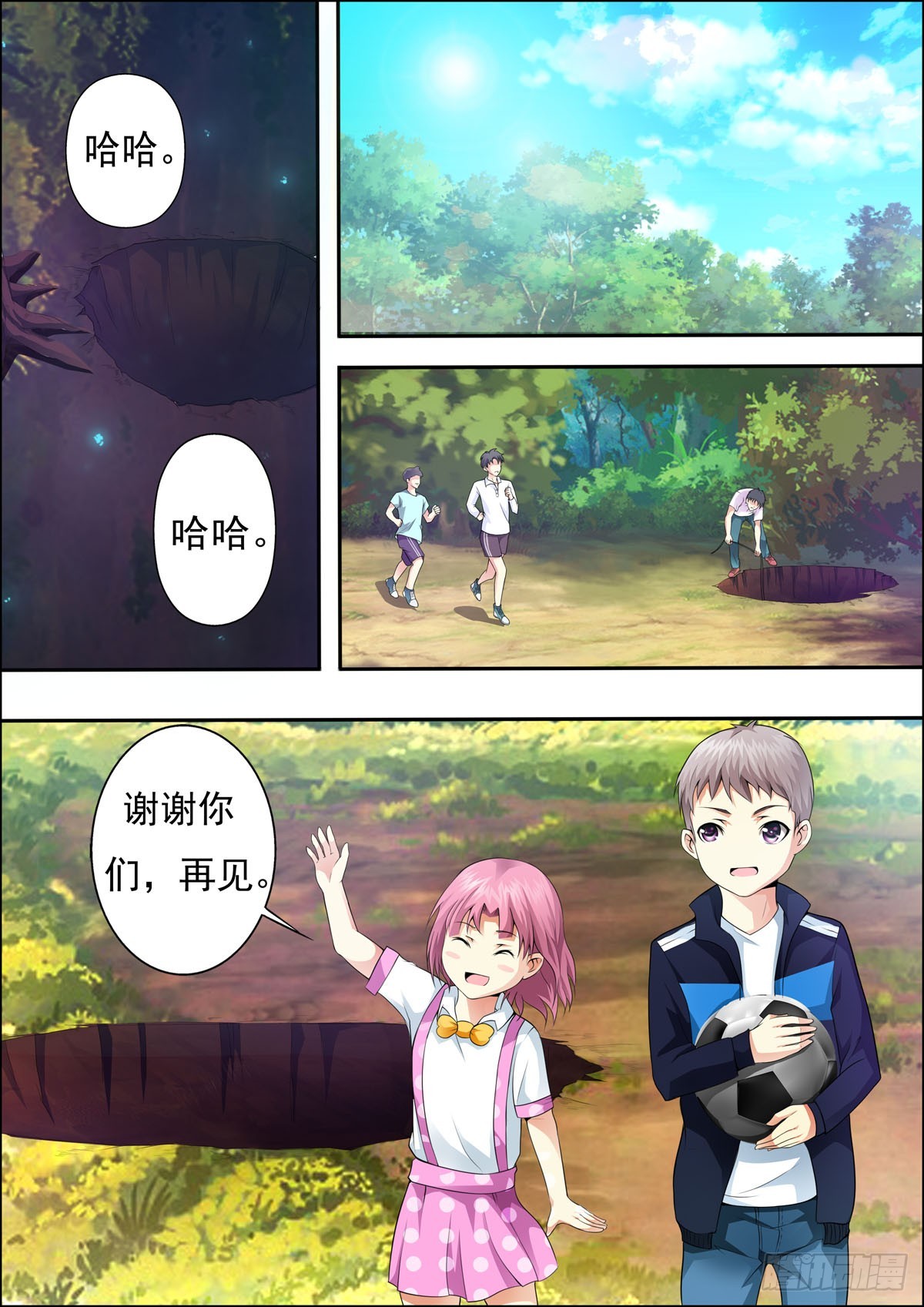 《满级绿茶在线手册》第37话 第1页