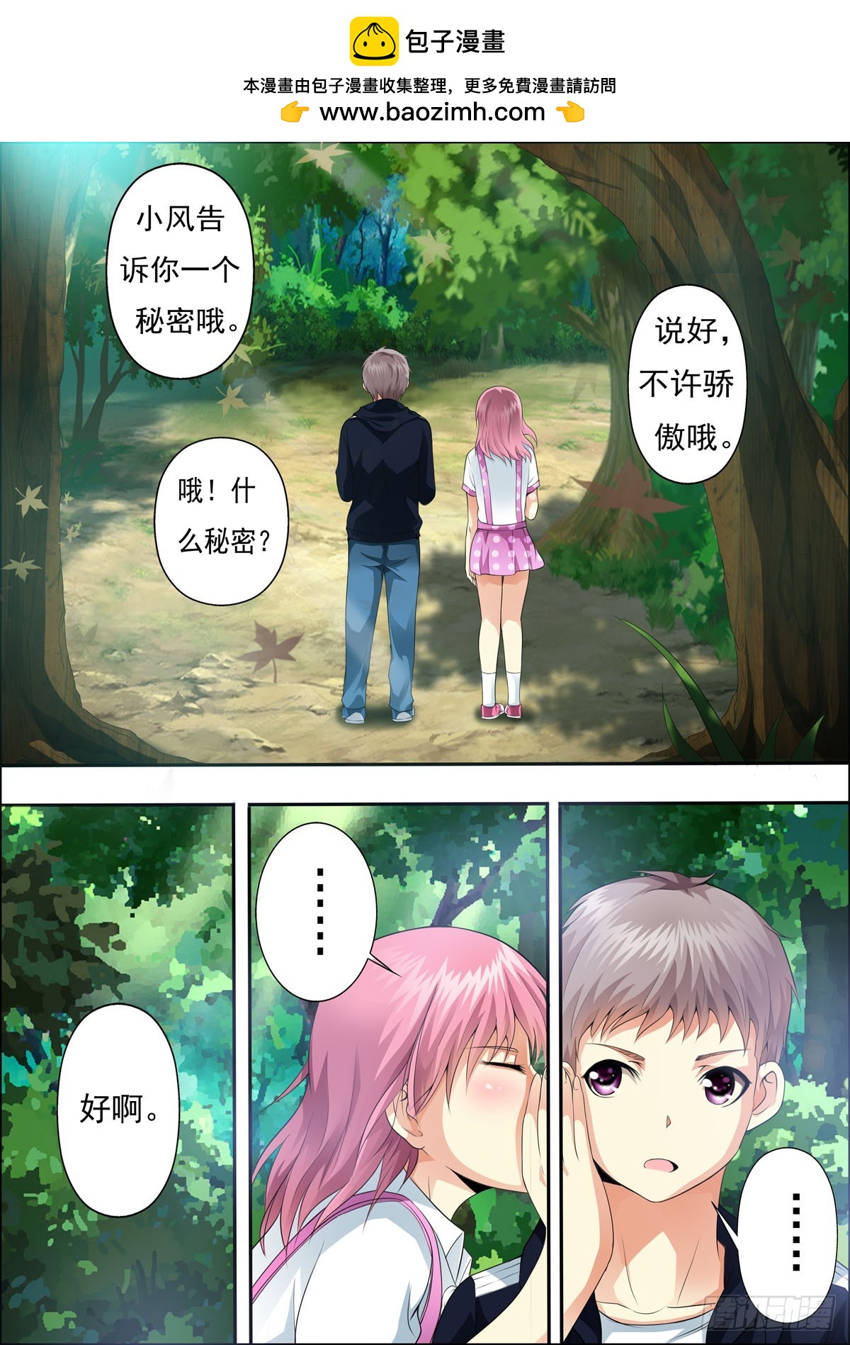 《满级绿茶在线手册》第37话 第2页