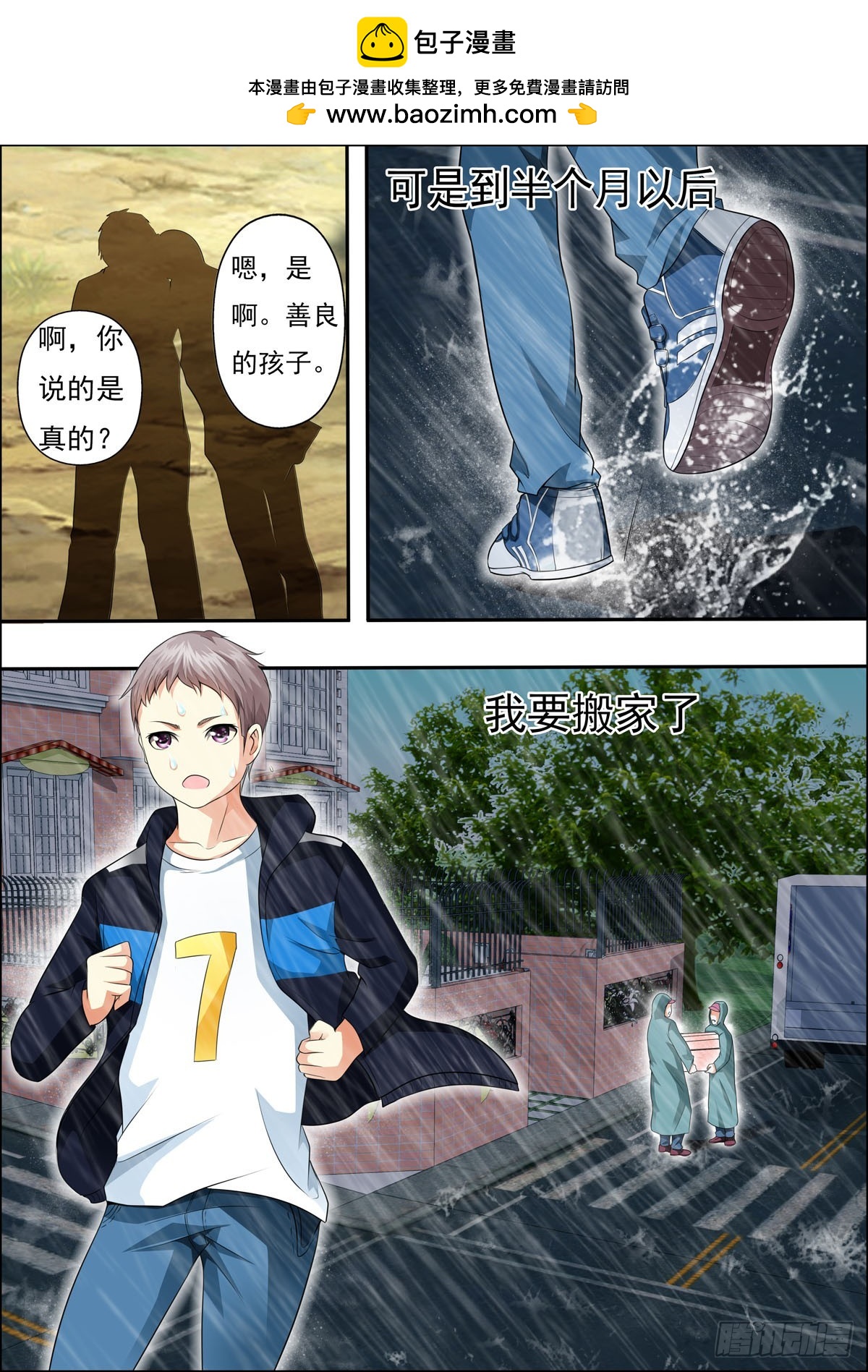 《满级绿茶在线手册》第37话 第3页