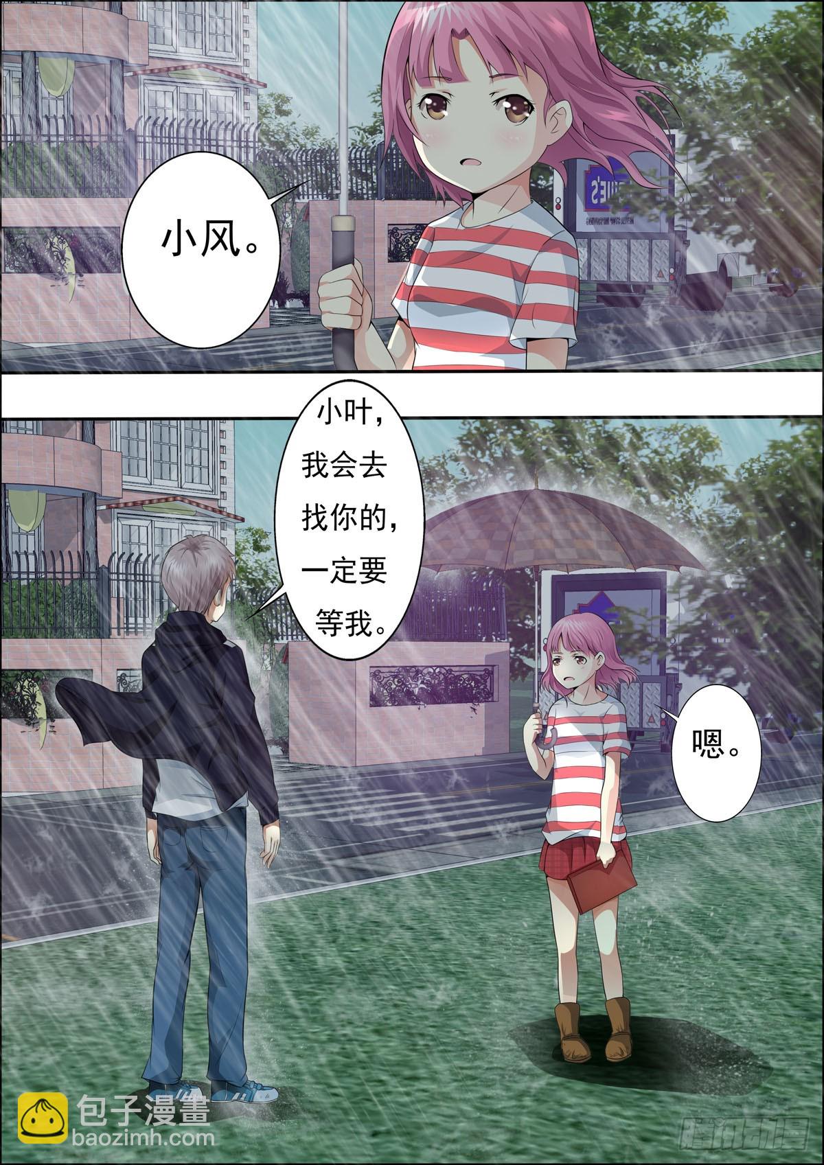 《满级绿茶在线手册》第37话 第4页