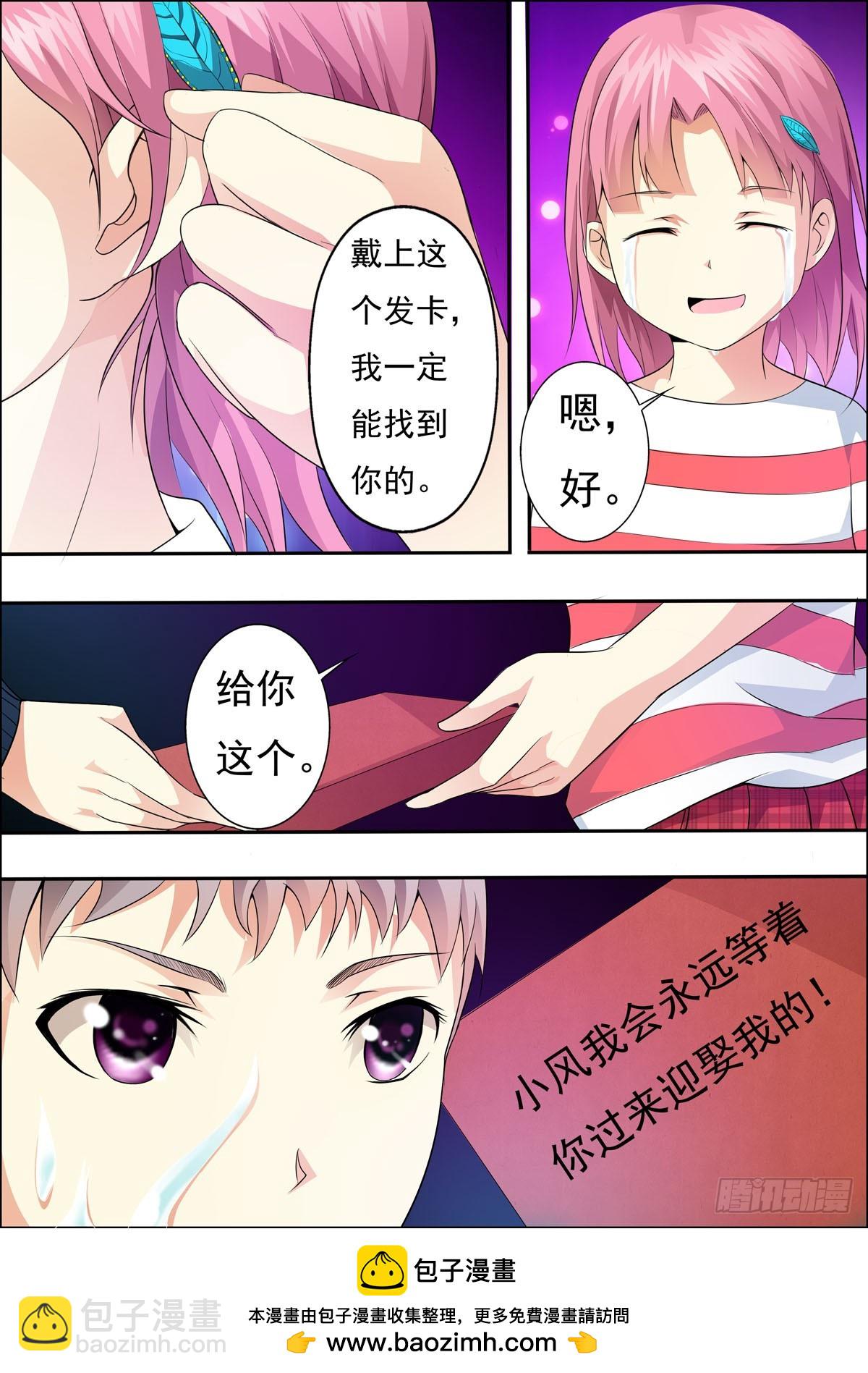 《满级绿茶在线手册》第37话 第5页