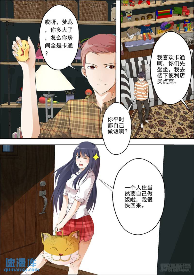 《满级绿茶在线手册》第20话 第1页