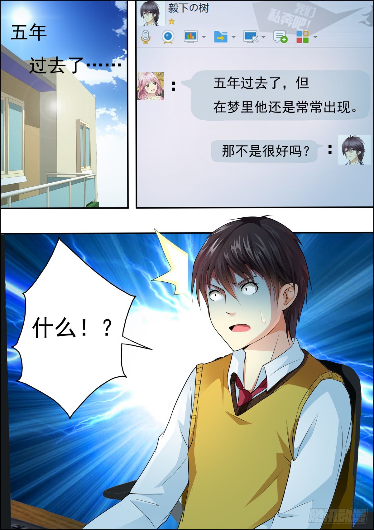 《满级绿茶在线手册》第38话 第1页