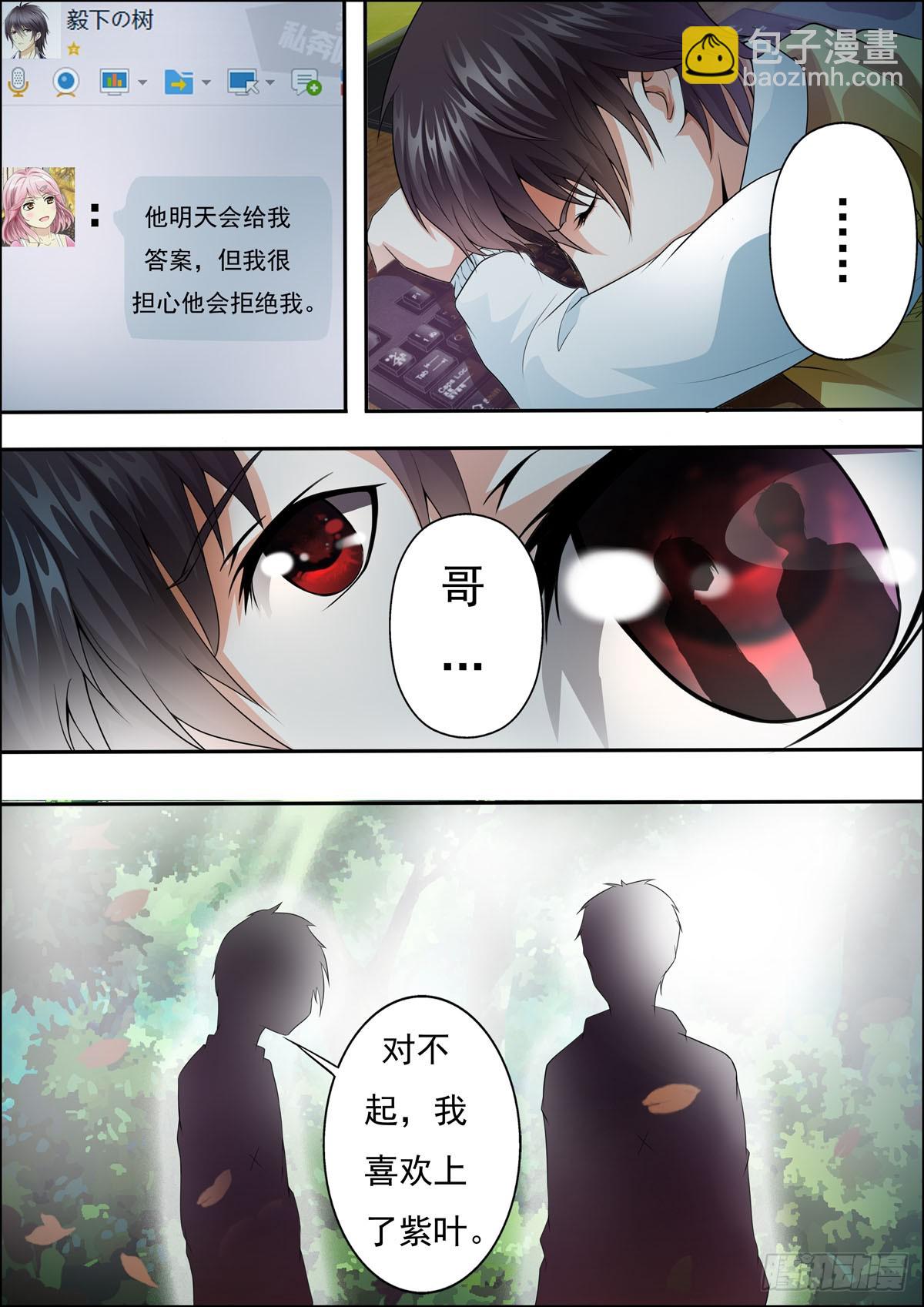 《满级绿茶在线手册》第38话 第3页