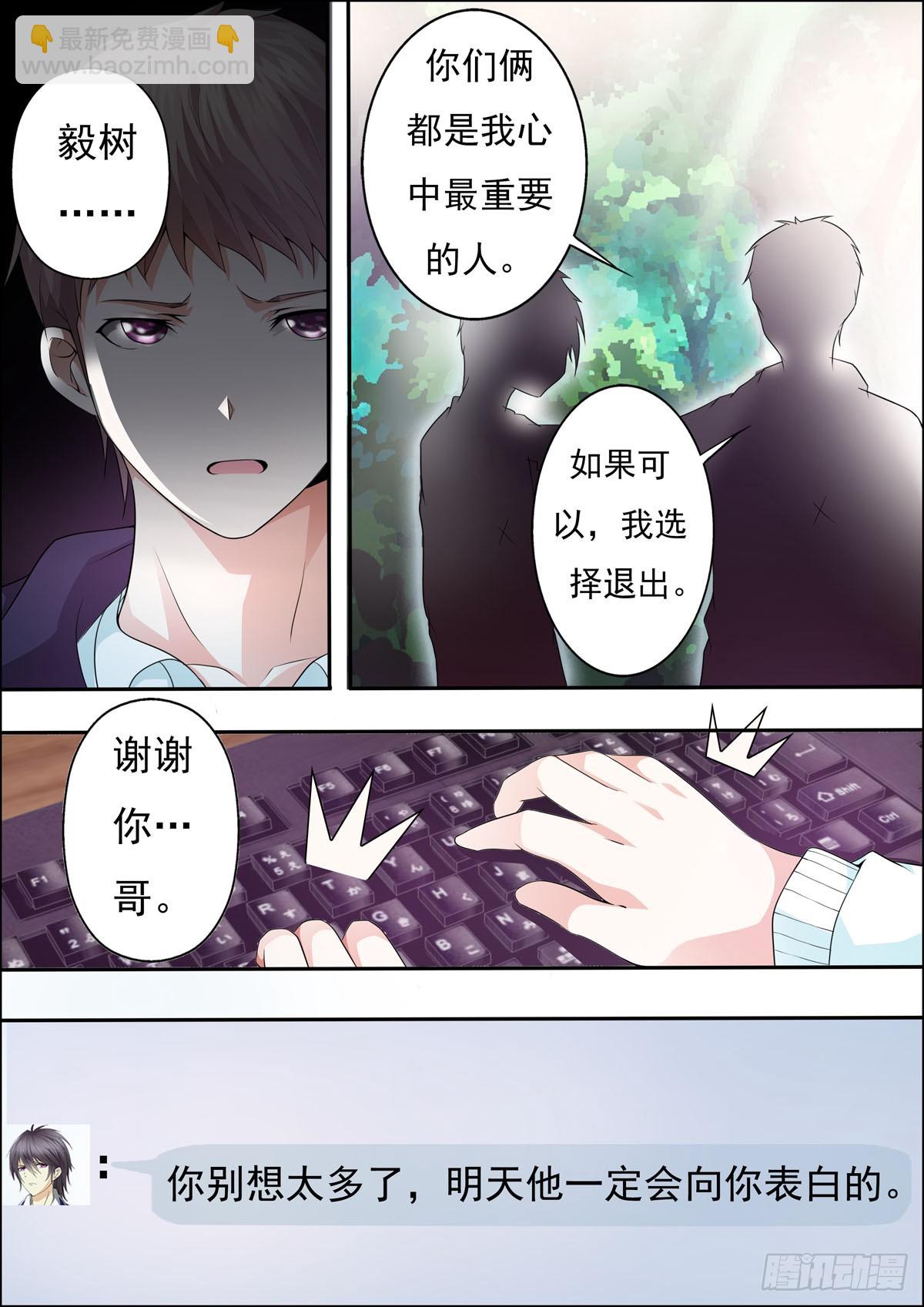 《满级绿茶在线手册》第38话 第4页