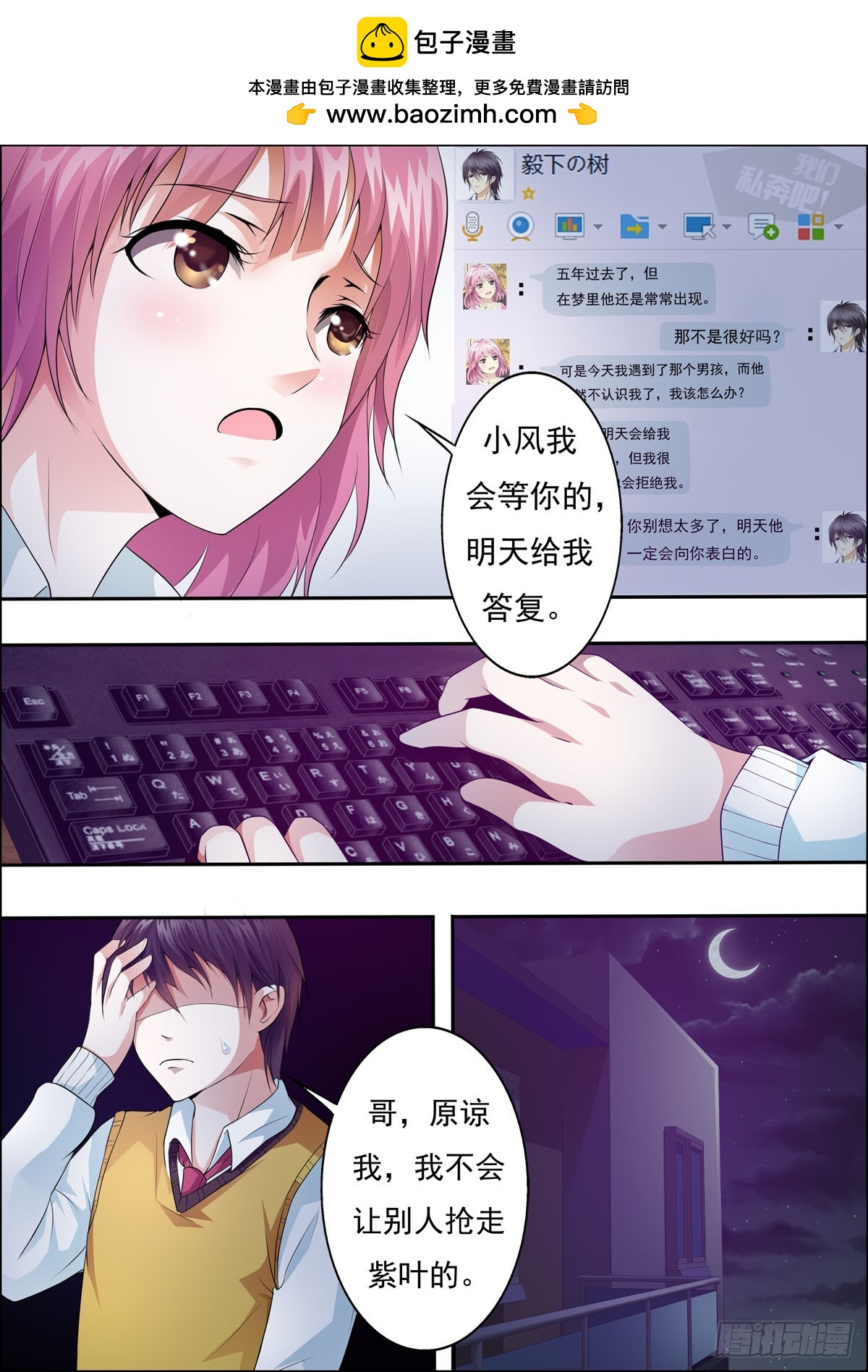 《满级绿茶在线手册》第38话 第5页