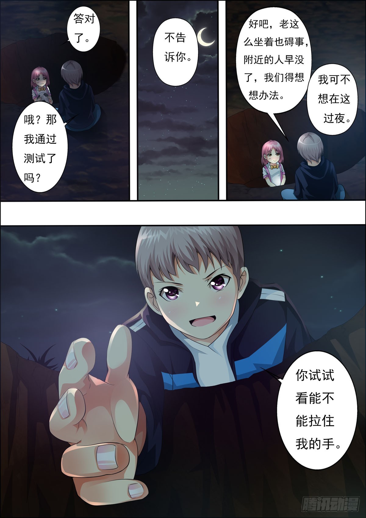 《满级绿茶在线手册》第36话 第1页