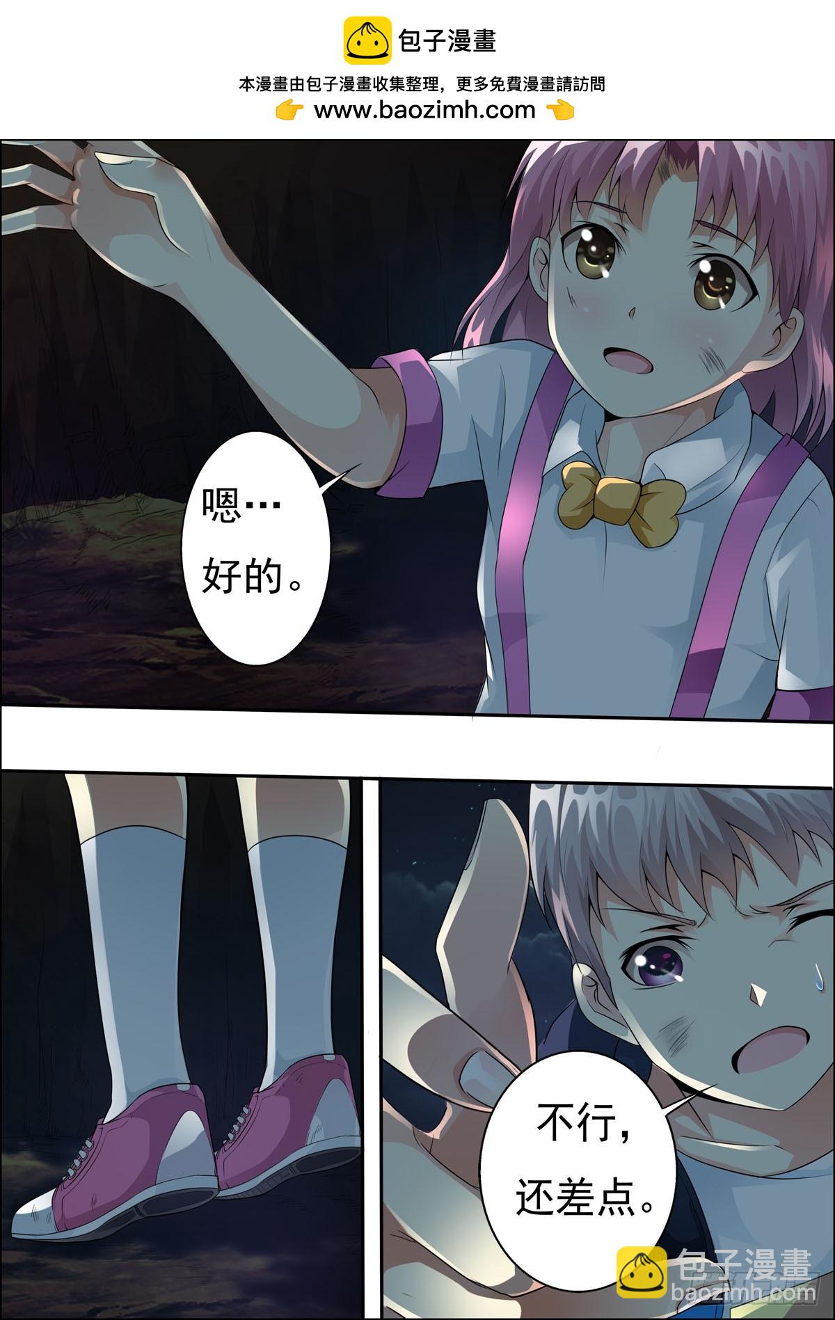 《满级绿茶在线手册》第36话 第2页