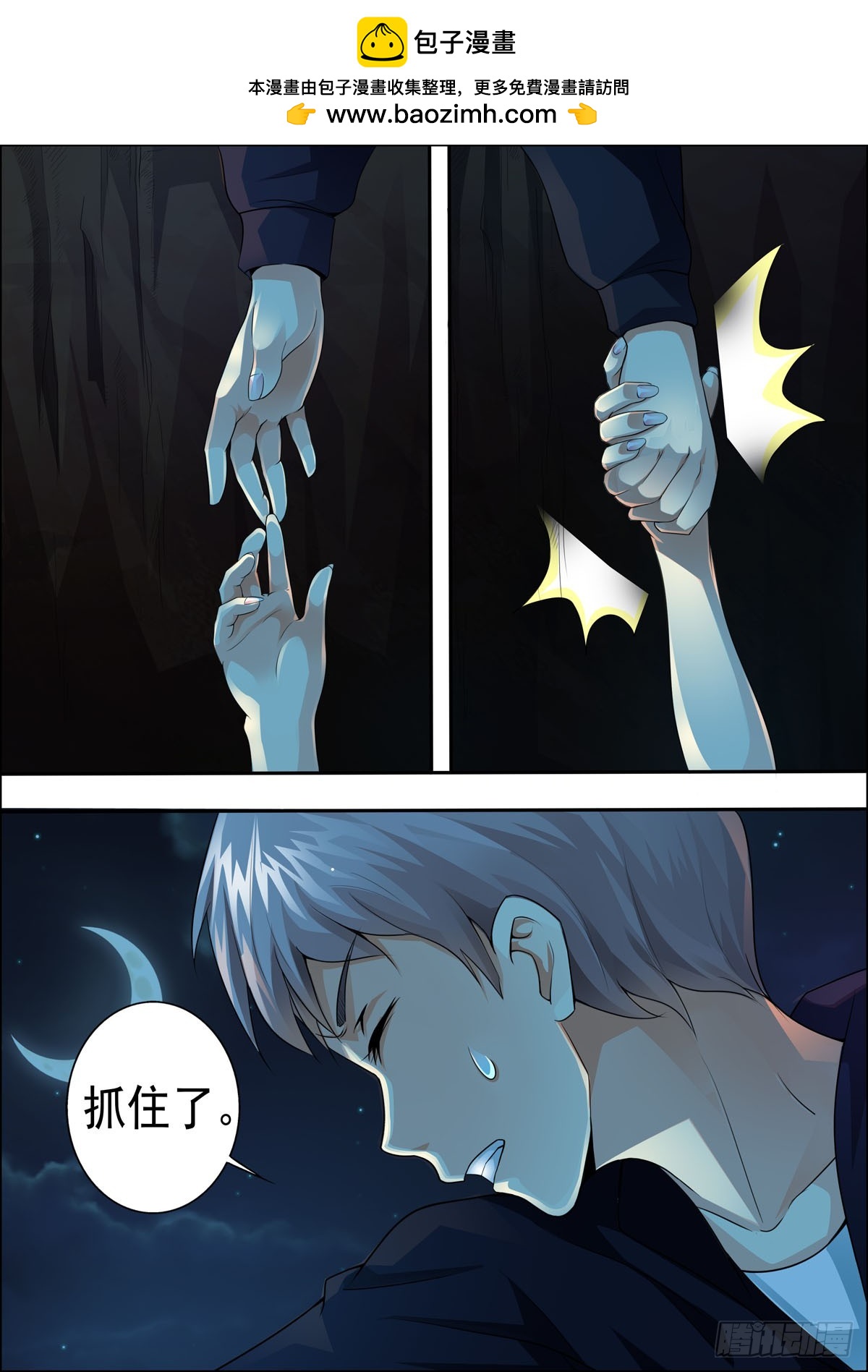 《满级绿茶在线手册》第36话 第3页