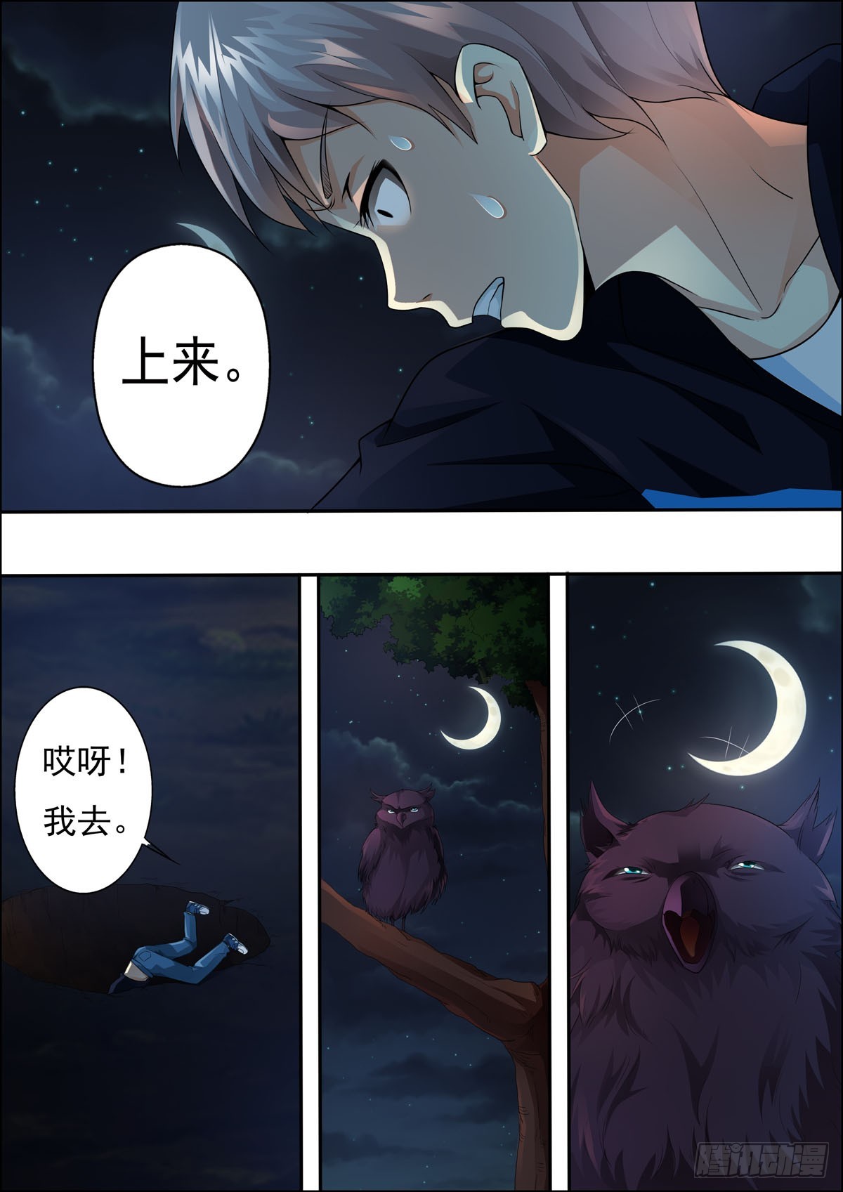 《满级绿茶在线手册》第36话 第4页
