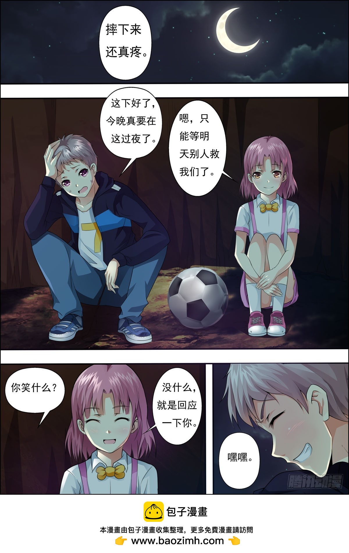 《满级绿茶在线手册》第36话 第5页