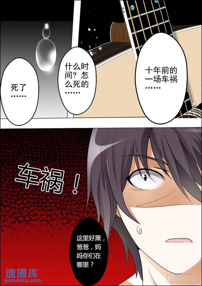 《满级绿茶在线手册》第21话 第4页