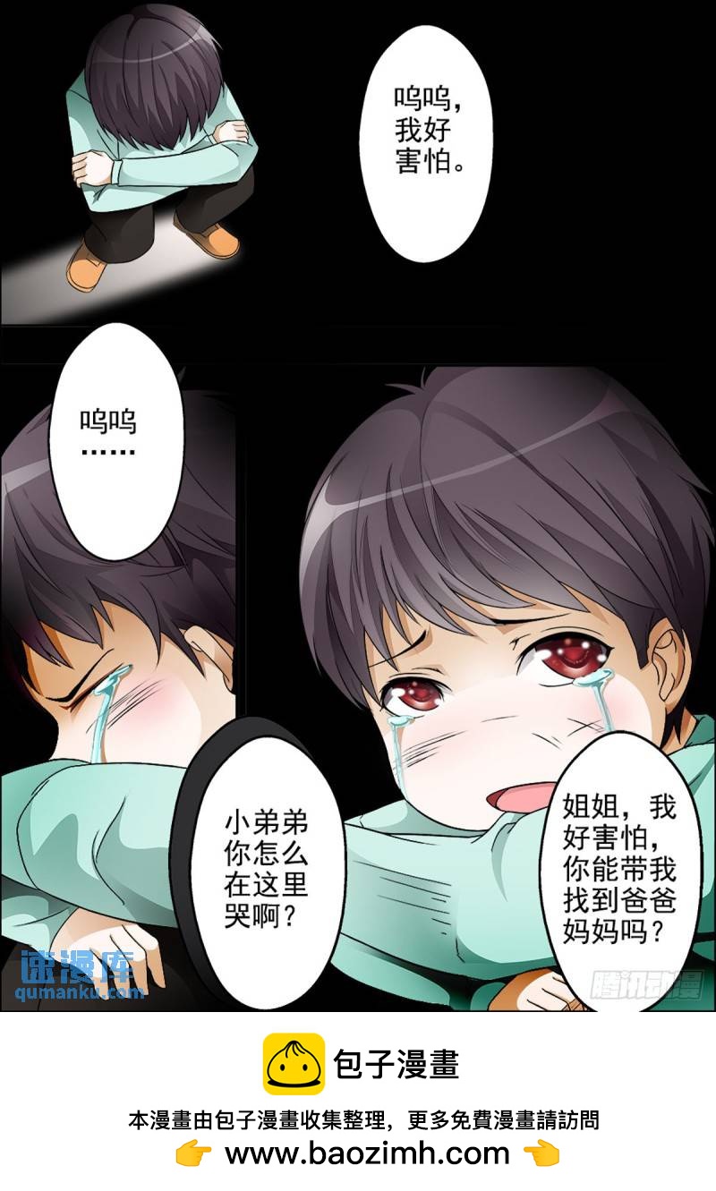 《满级绿茶在线手册》第21话 第5页