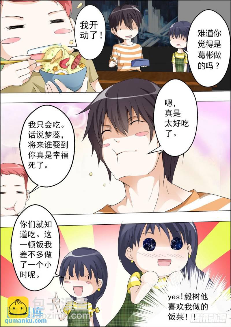 《满级绿茶在线手册》第24话 第3页