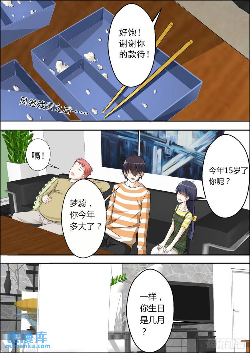 《满级绿茶在线手册》第24话 第4页