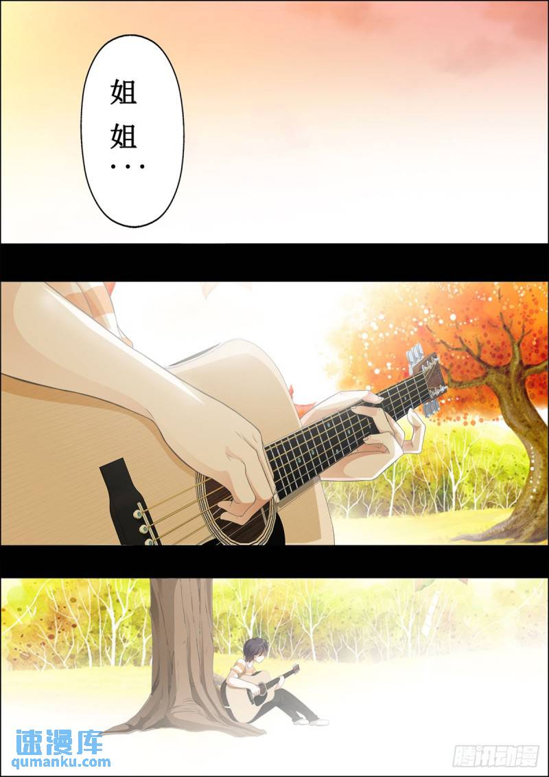 《满级绿茶在线手册》第23话 第1页