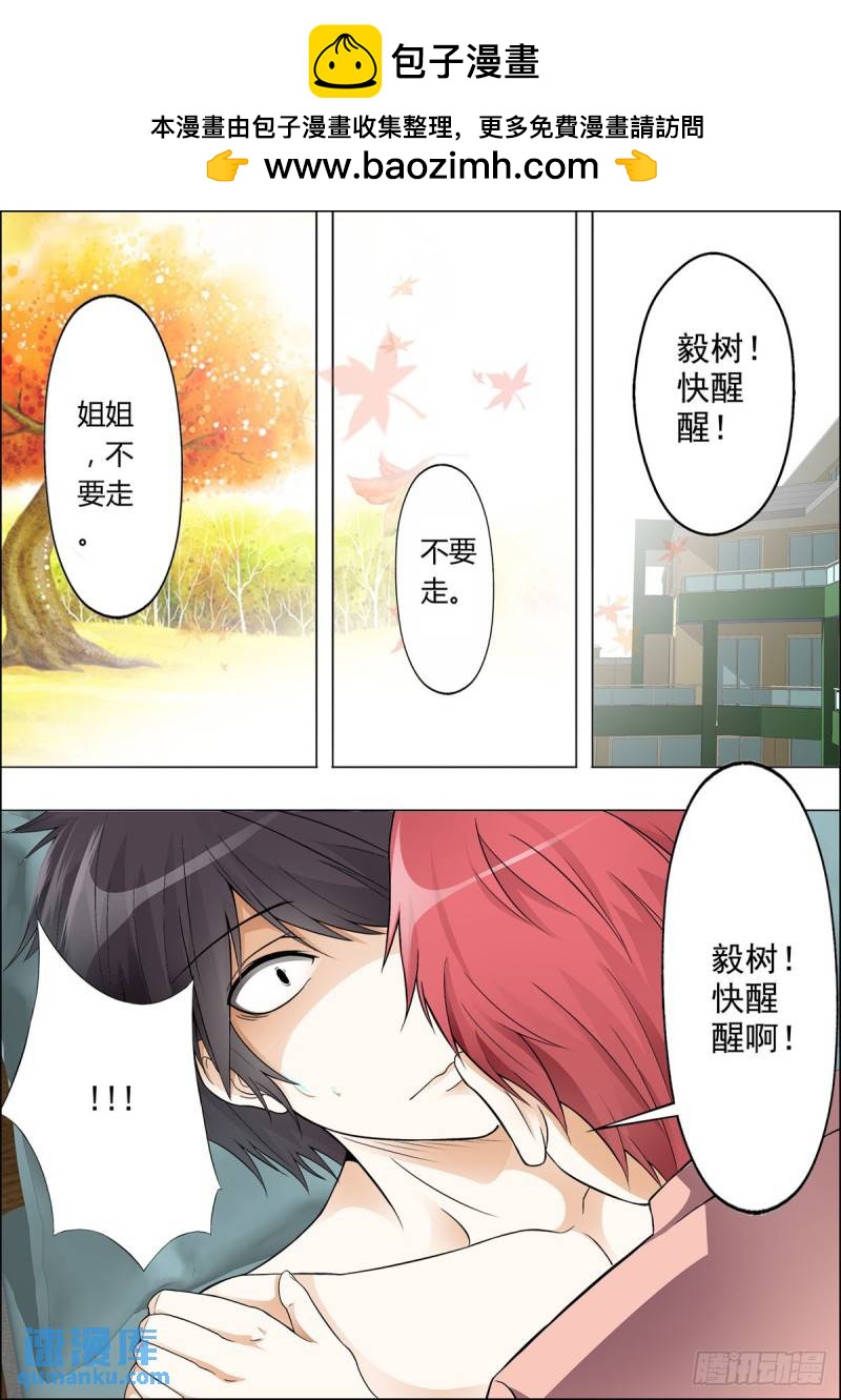 《满级绿茶在线手册》第23话 第3页