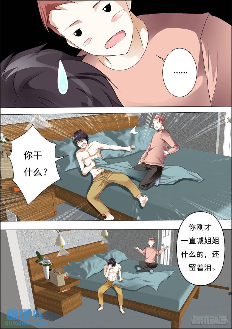 《满级绿茶在线手册》第23话 第4页