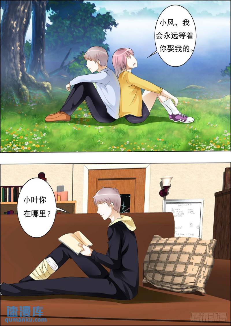 《满级绿茶在线手册》第28话 第1页