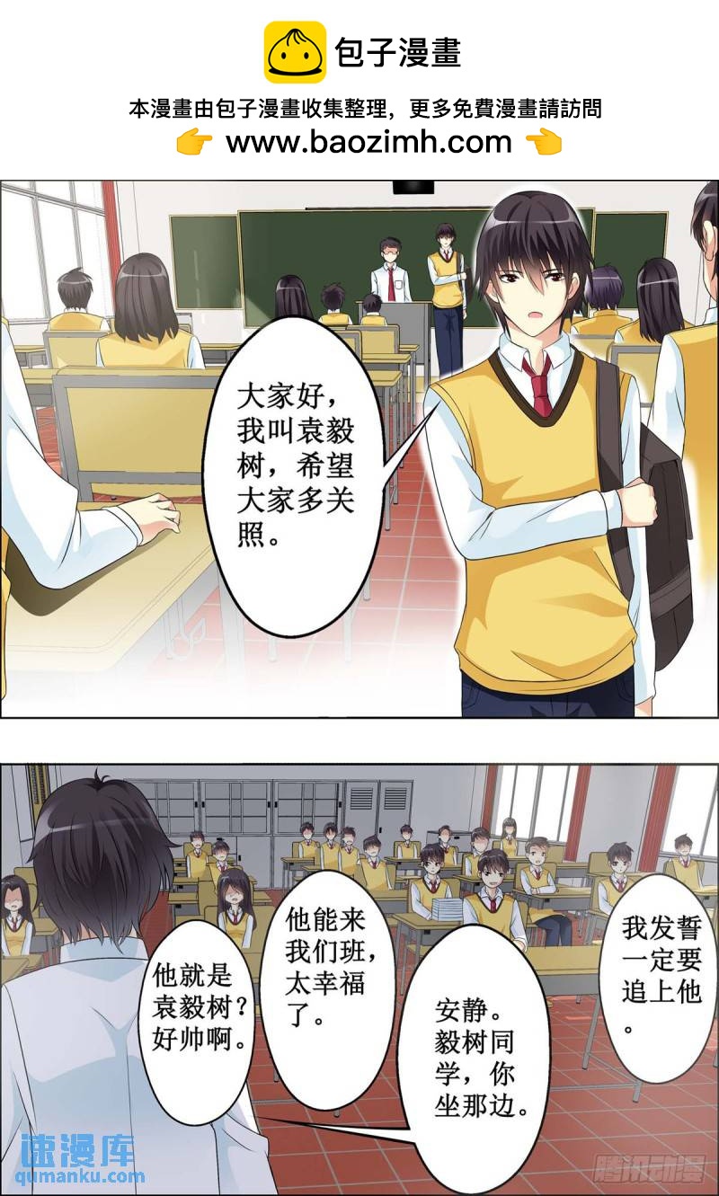 《满级绿茶在线手册》第28话 第2页