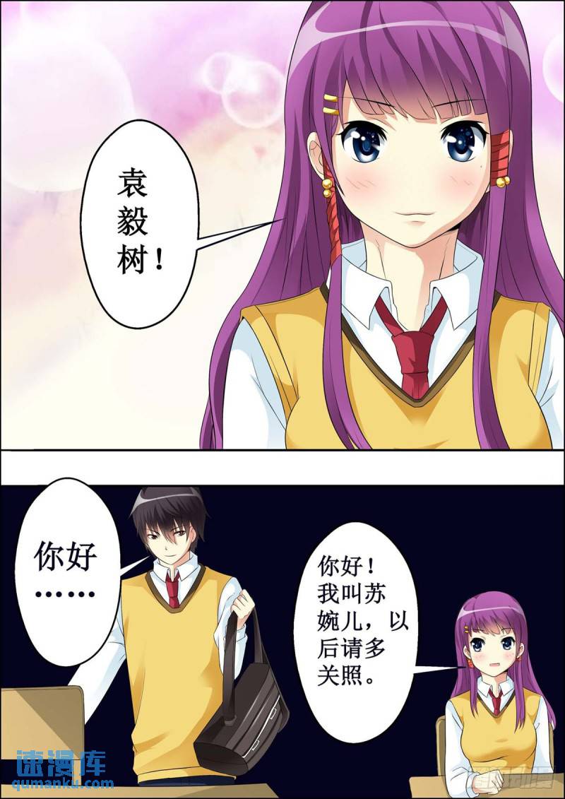 《满级绿茶在线手册》第28话 第3页