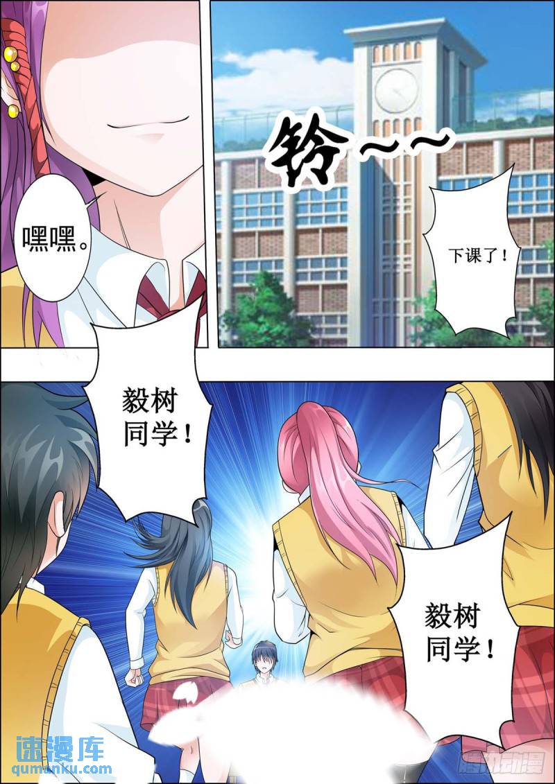 《满级绿茶在线手册》第28话 第4页