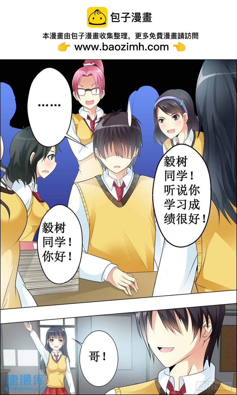 《满级绿茶在线手册》第28话 第5页
