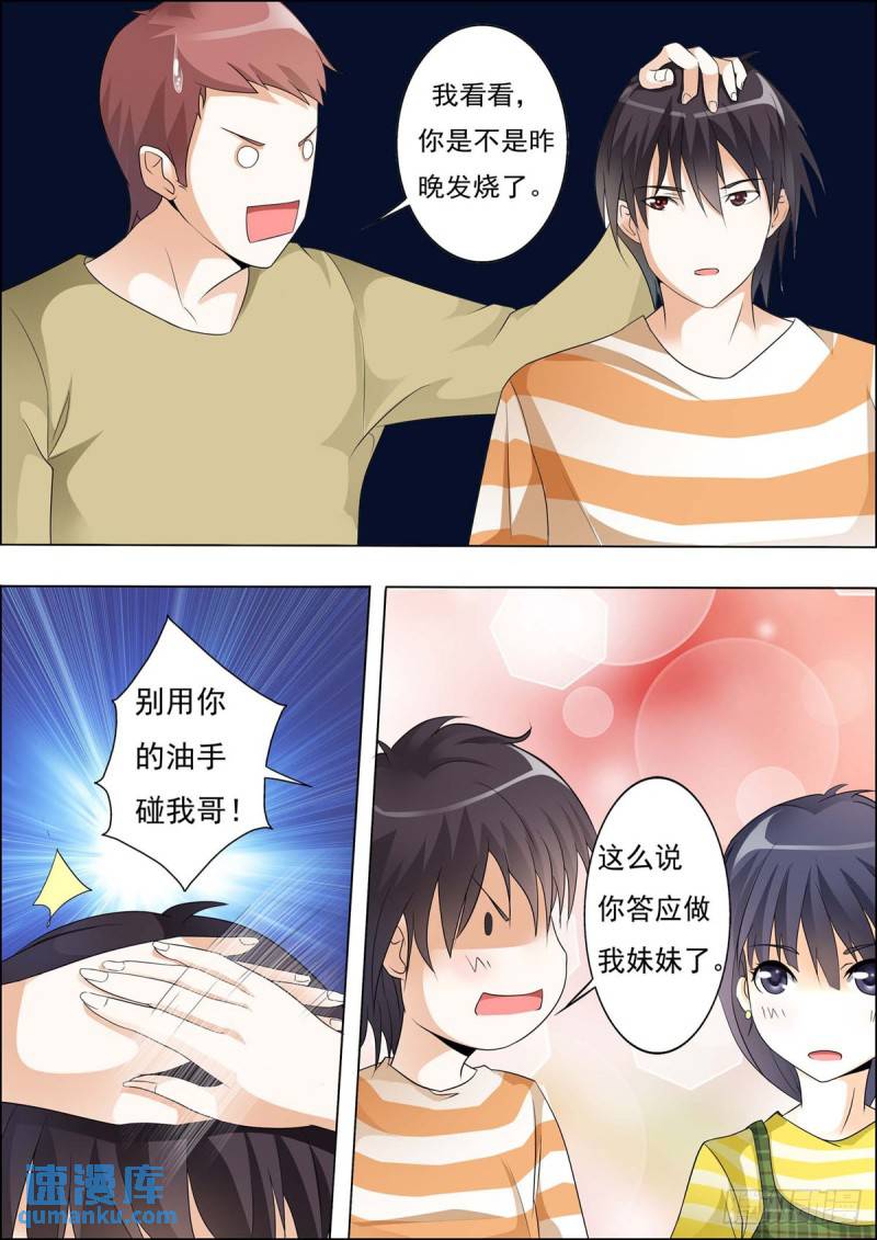 《满级绿茶在线手册》第25话 第1页