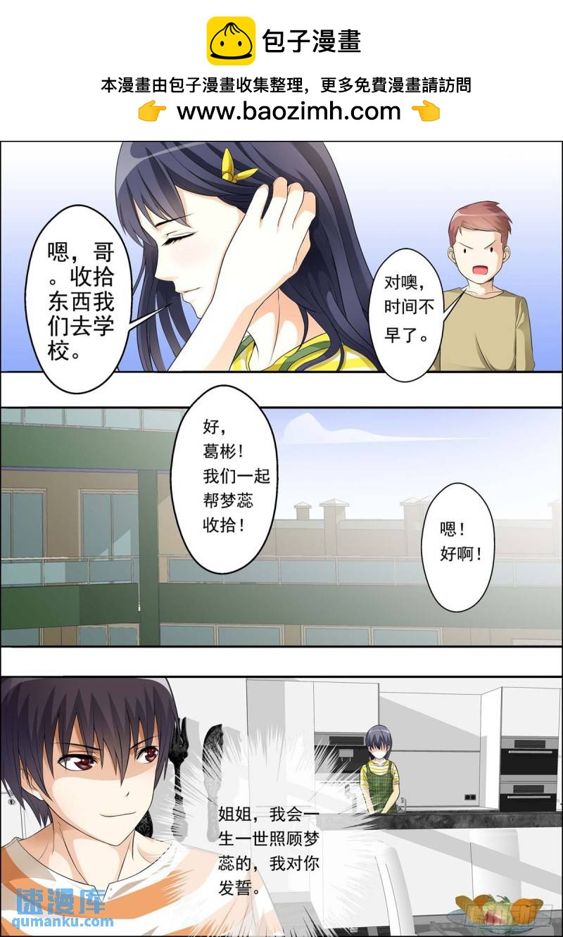 《满级绿茶在线手册》第25话 第2页
