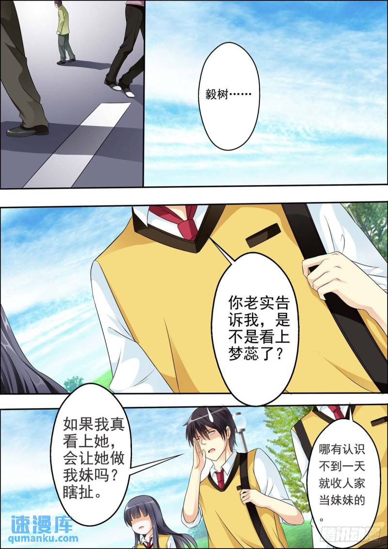 《满级绿茶在线手册》第25话 第3页