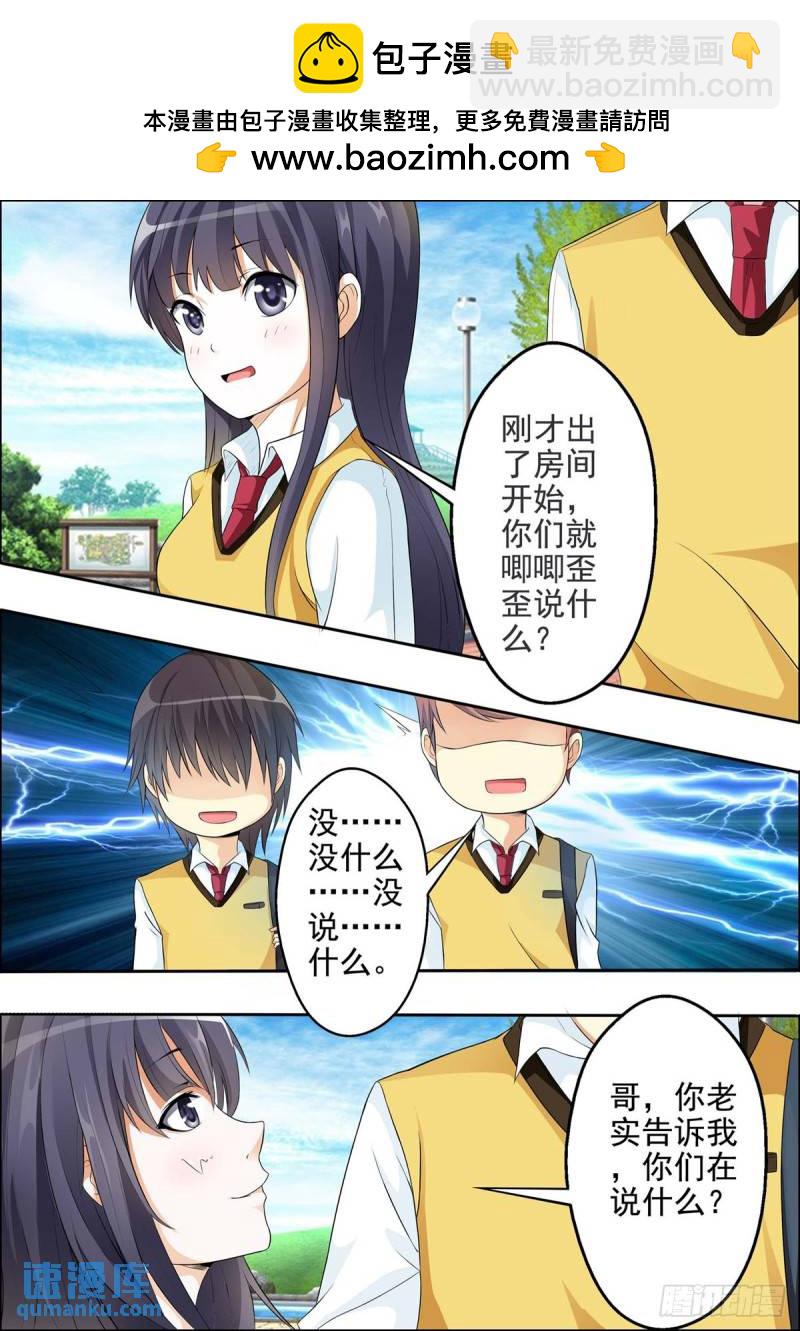 《满级绿茶在线手册》第25话 第4页