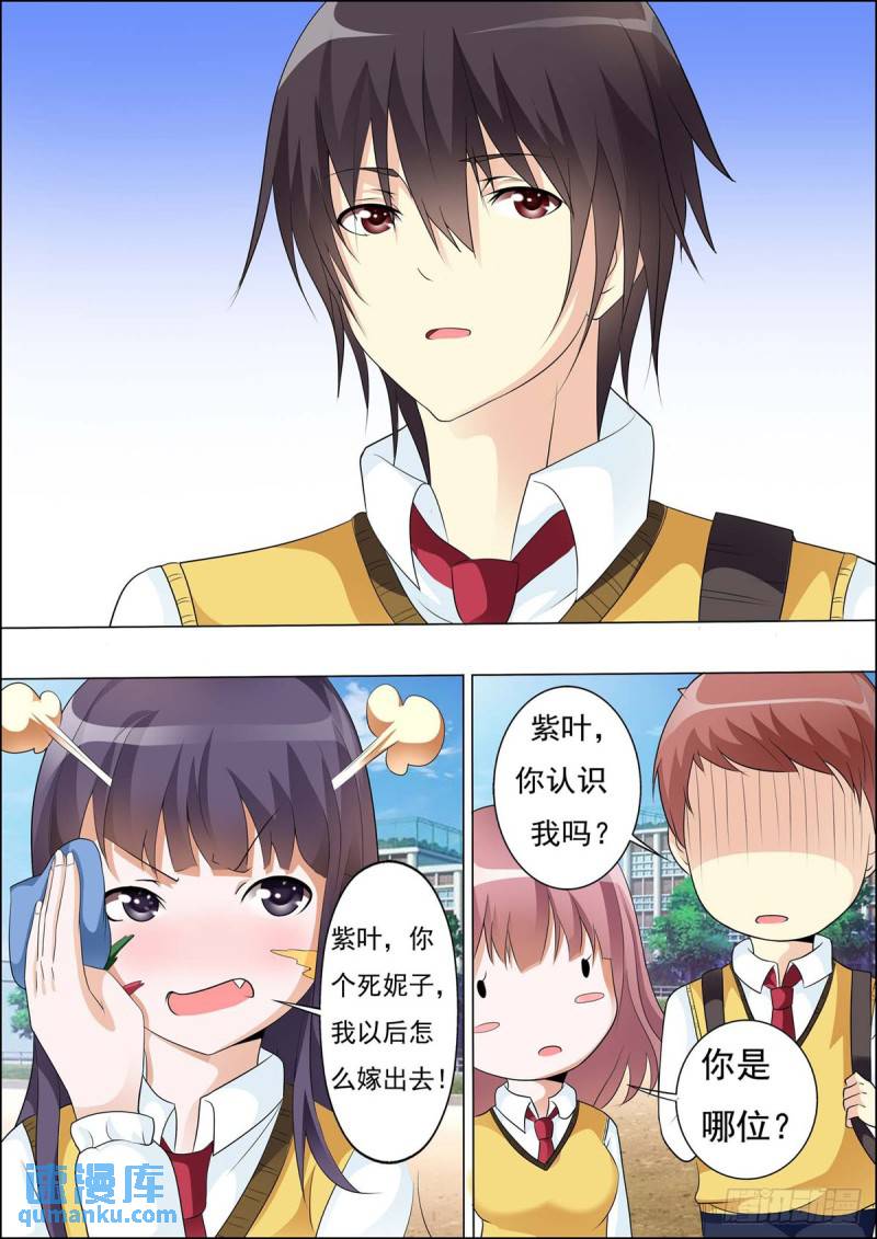 《满级绿茶在线手册》第27话 第1页