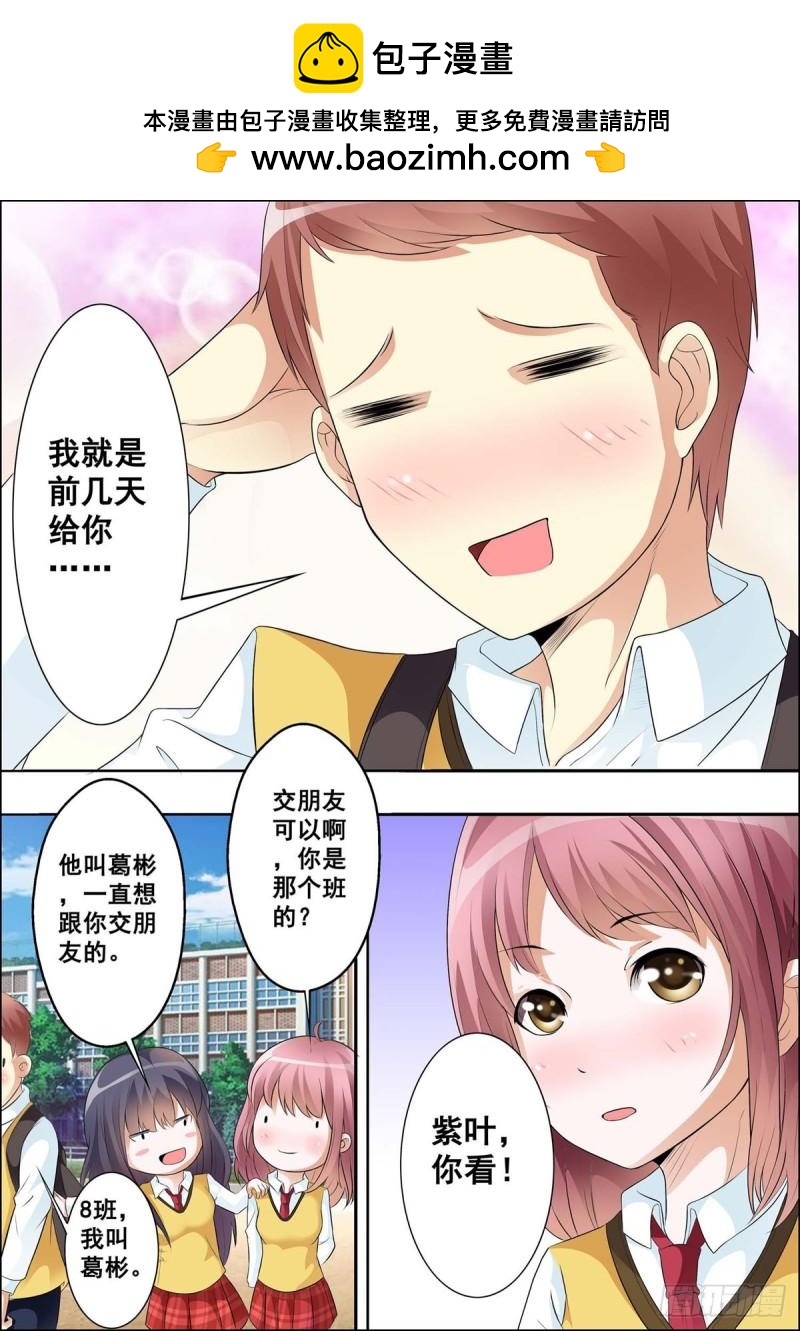 《满级绿茶在线手册》第27话 第2页