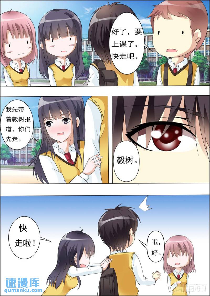 《满级绿茶在线手册》第27话 第6页