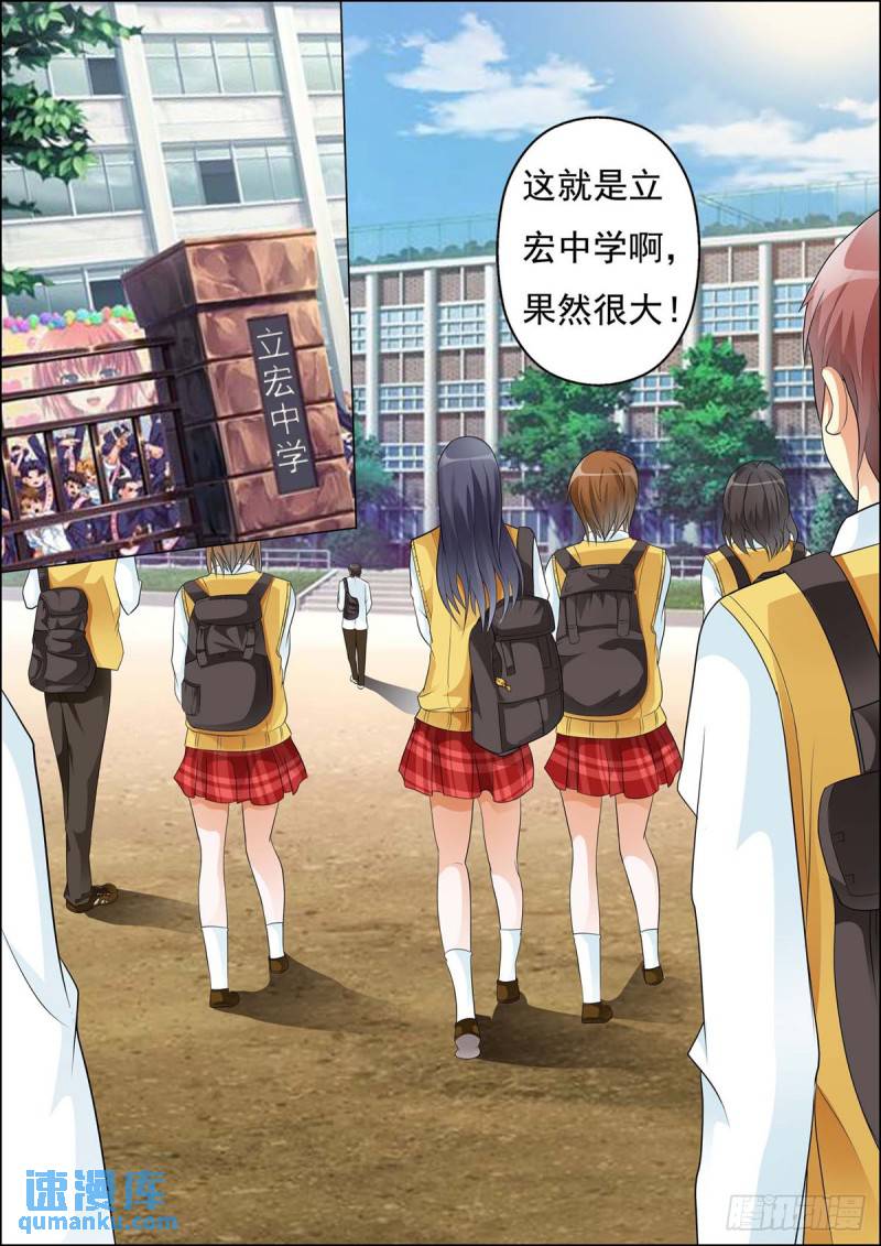 《满级绿茶在线手册》第26话 第1页