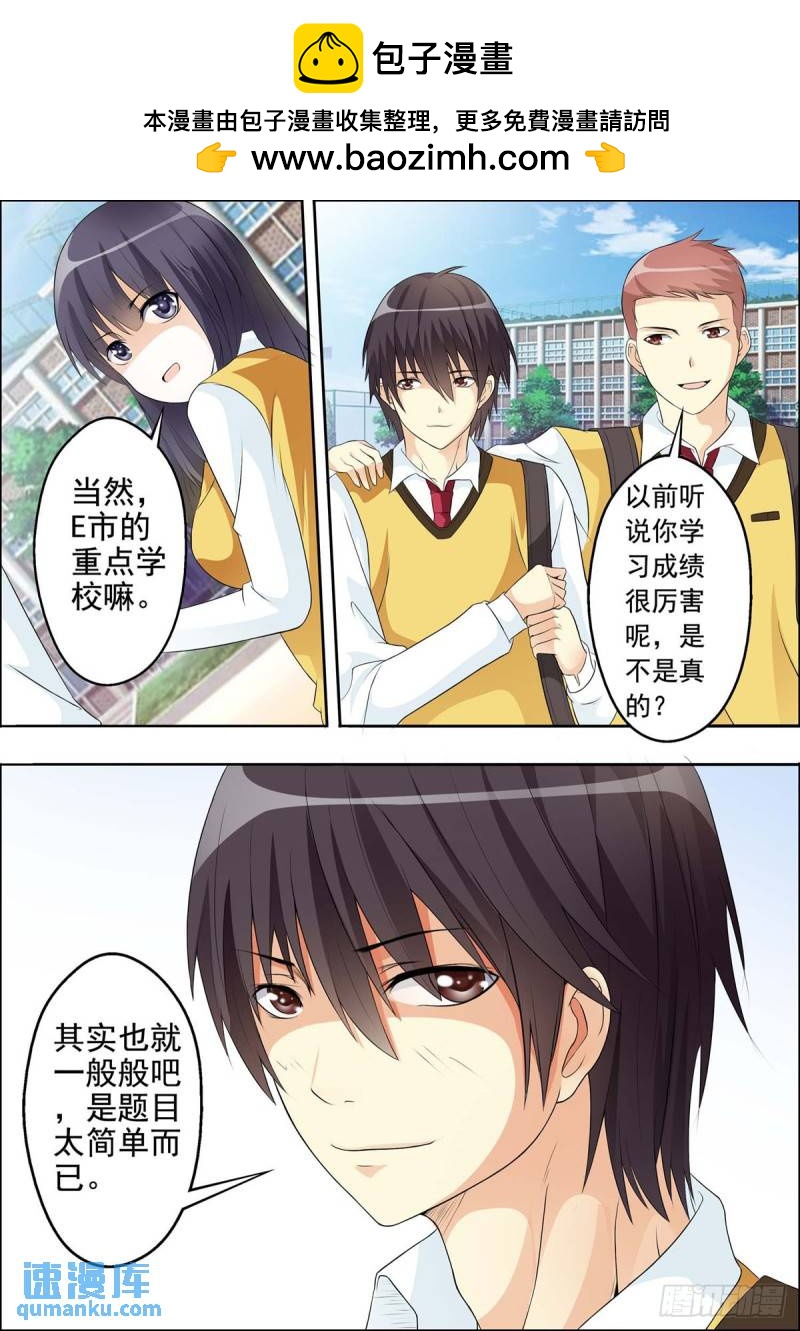 《满级绿茶在线手册》第26话 第2页