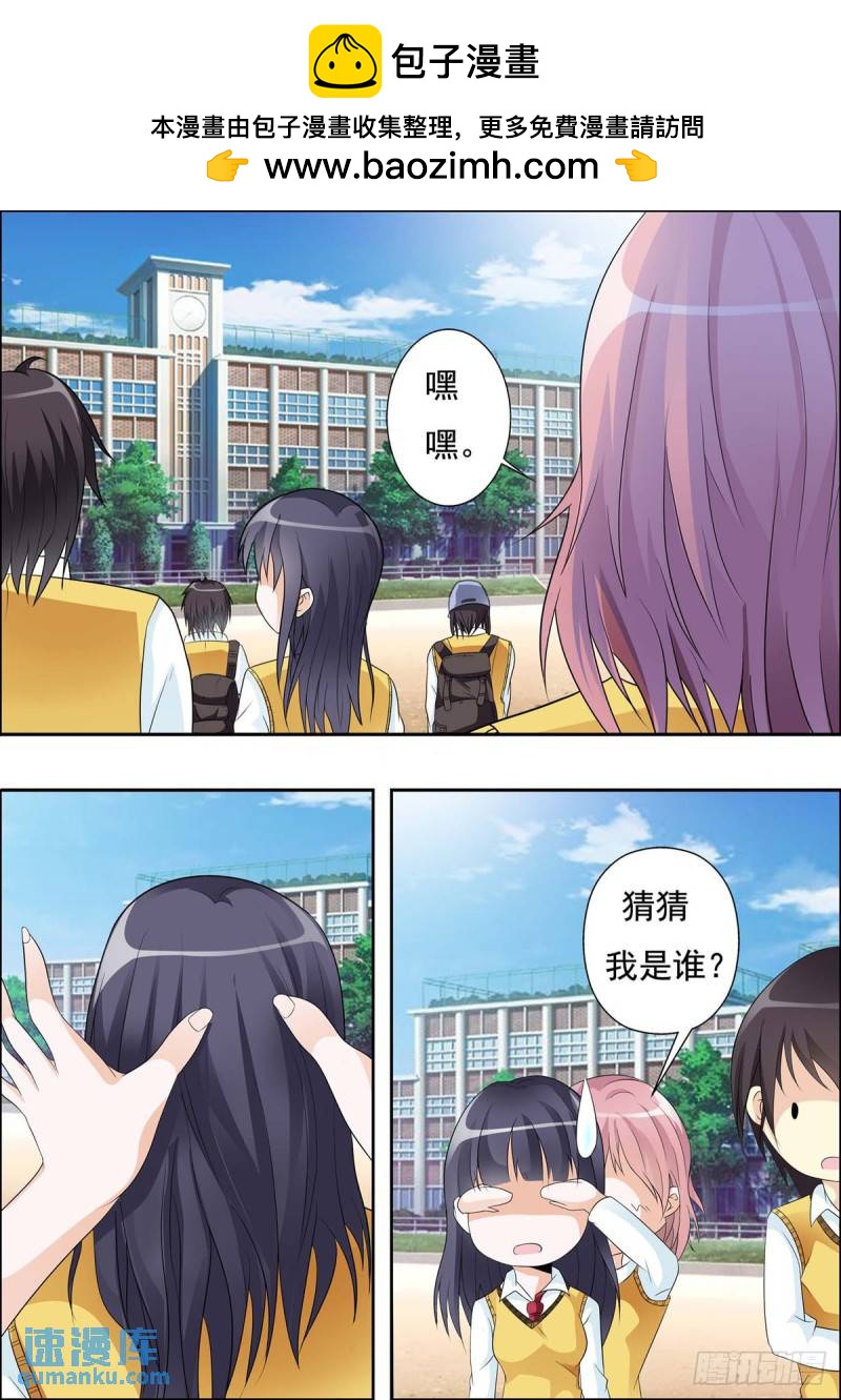 《满级绿茶在线手册》第26话 第3页