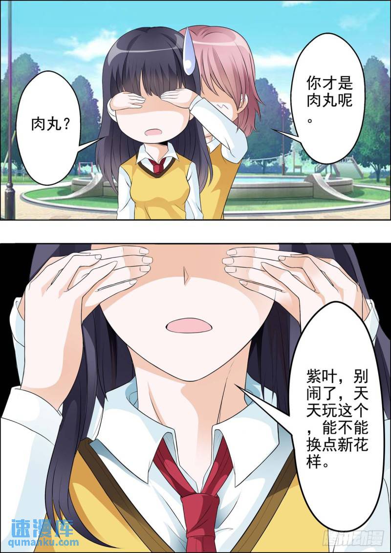 《满级绿茶在线手册》第26话 第4页