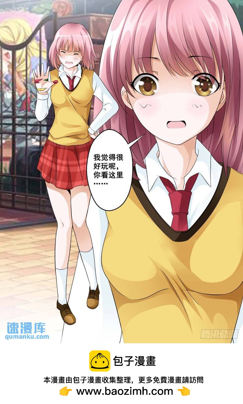 《满级绿茶在线手册》第26话 第5页