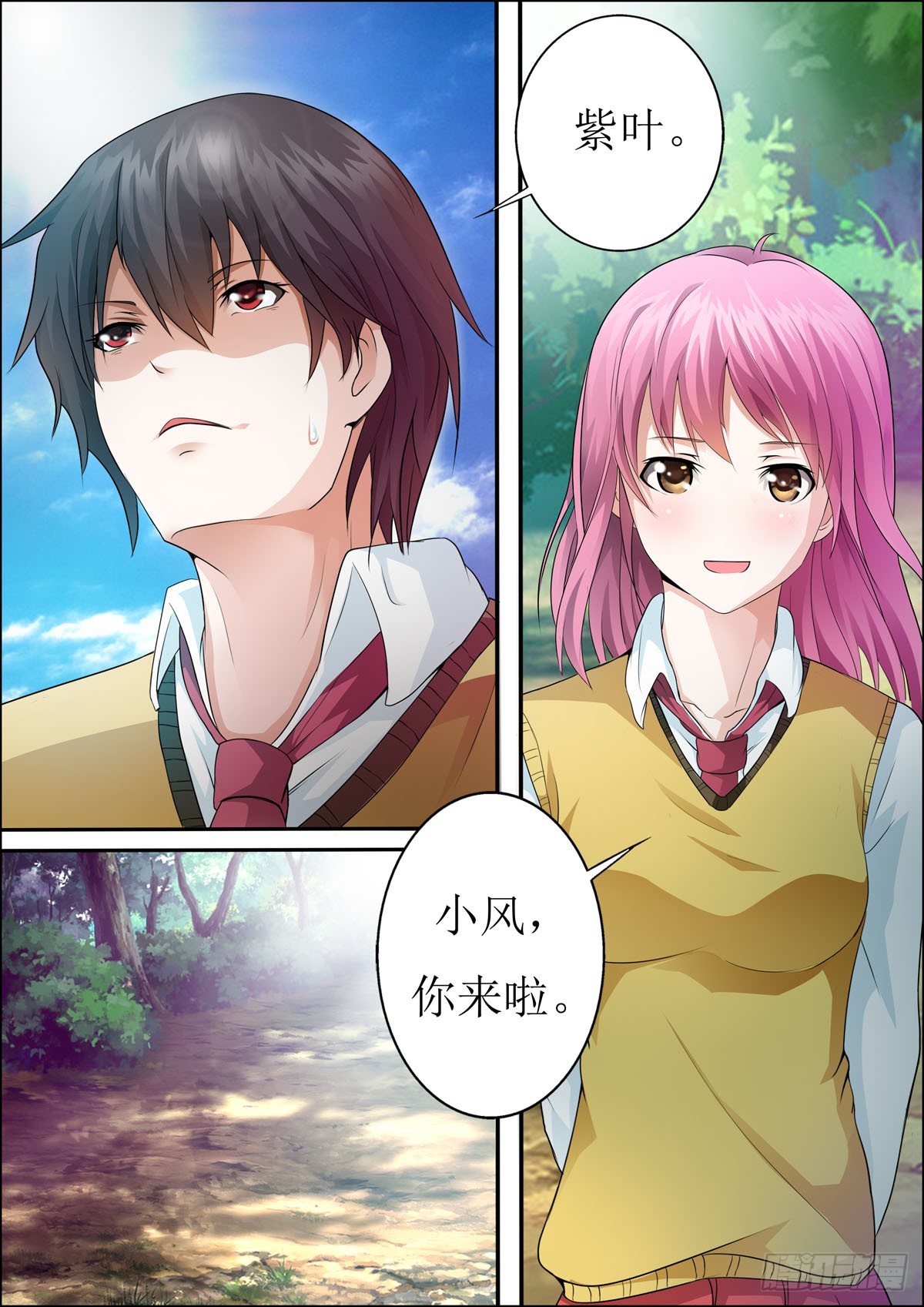 《满级绿茶在线手册》第41话 第1页