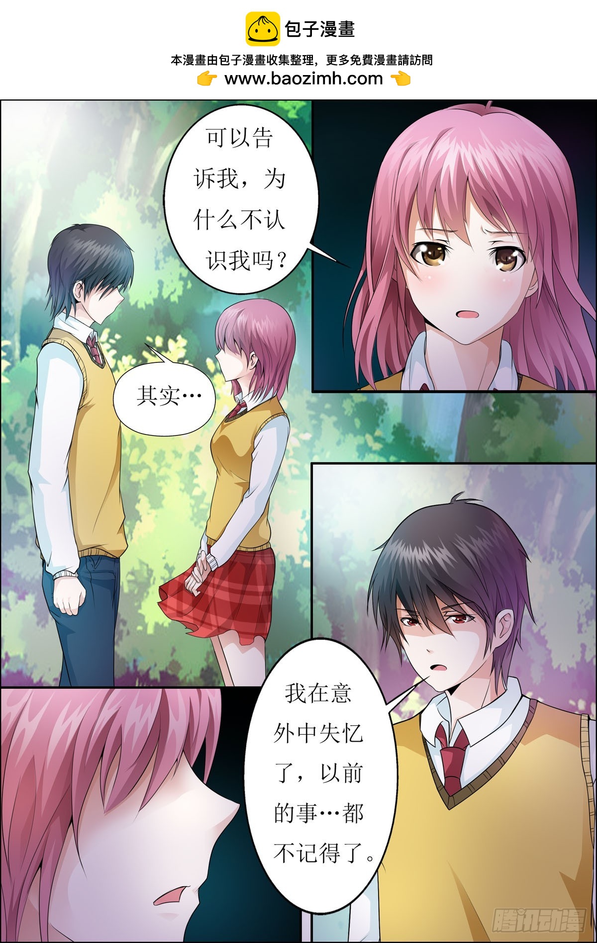 《满级绿茶在线手册》第41话 第2页