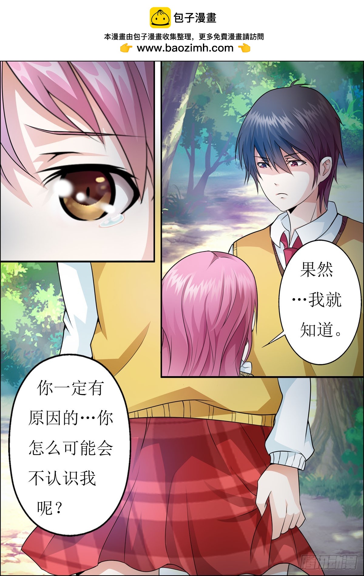《满级绿茶在线手册》第41话 第3页