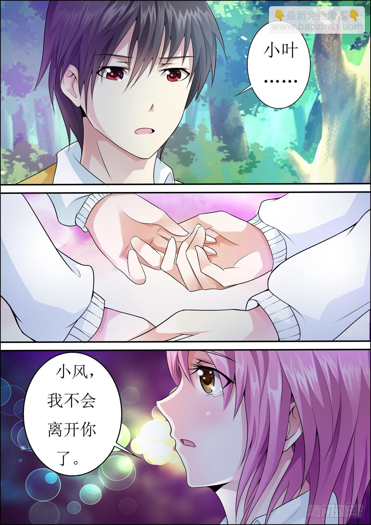 《满级绿茶在线手册》第41话 第4页
