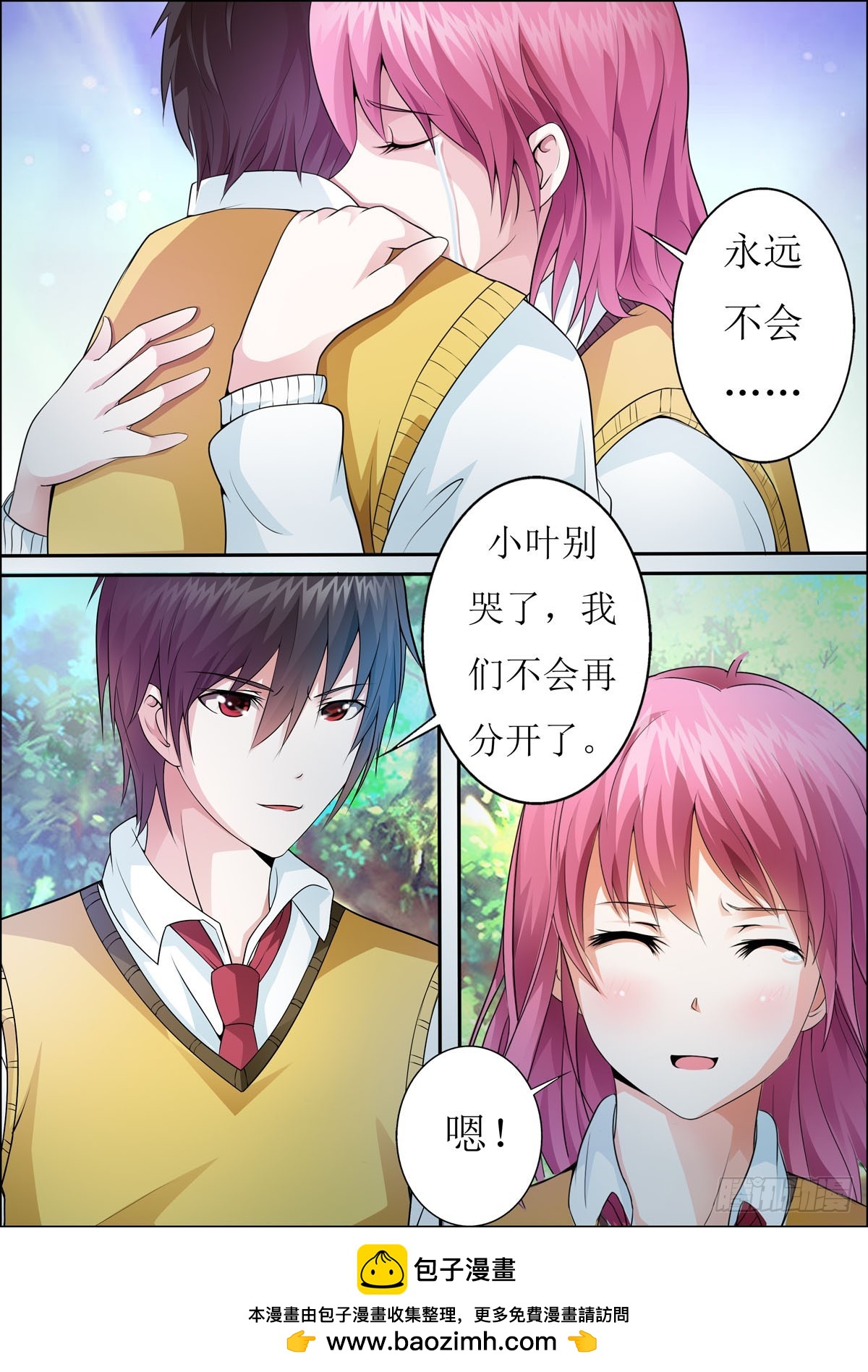 《满级绿茶在线手册》第41话 第5页