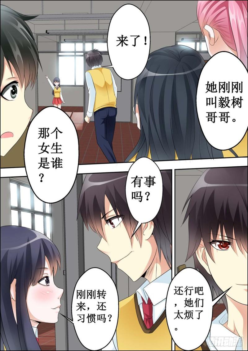 《满级绿茶在线手册》第29话 第1页