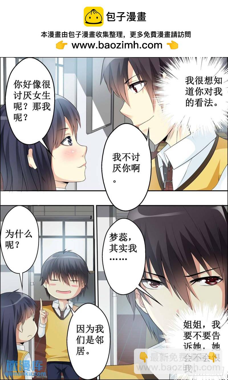 《满级绿茶在线手册》第29话 第2页