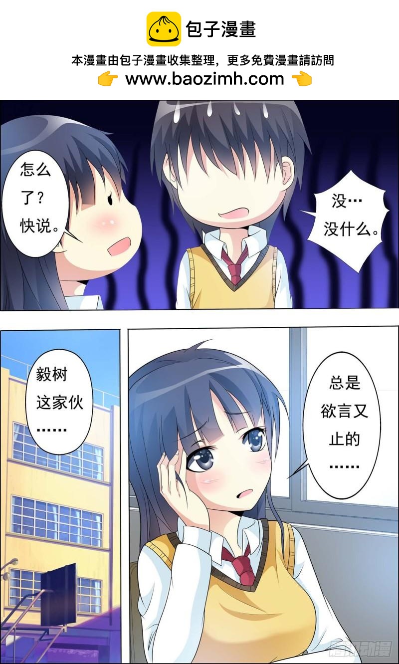 《满级绿茶在线手册》第29话 第3页