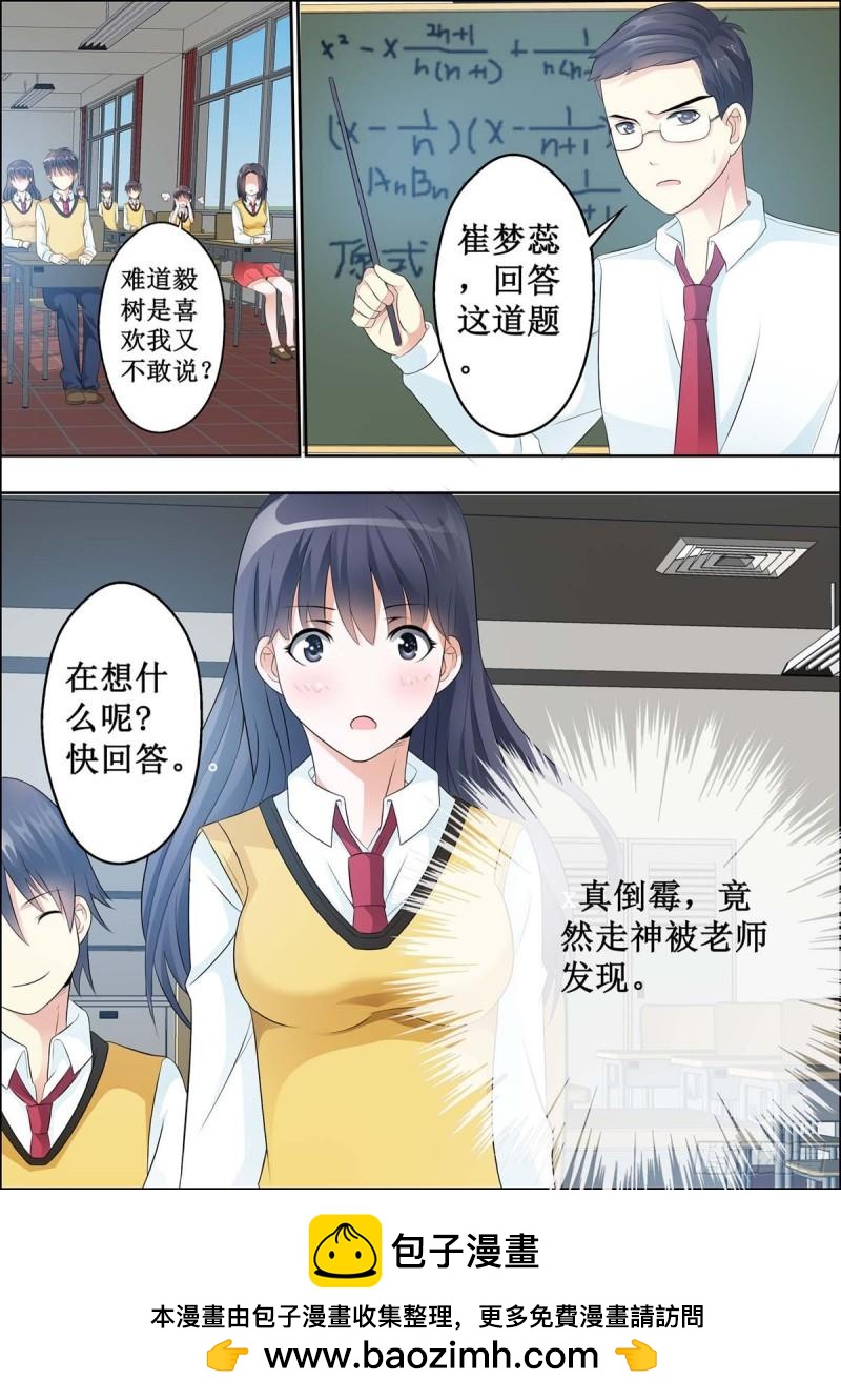 《满级绿茶在线手册》第29话 第4页