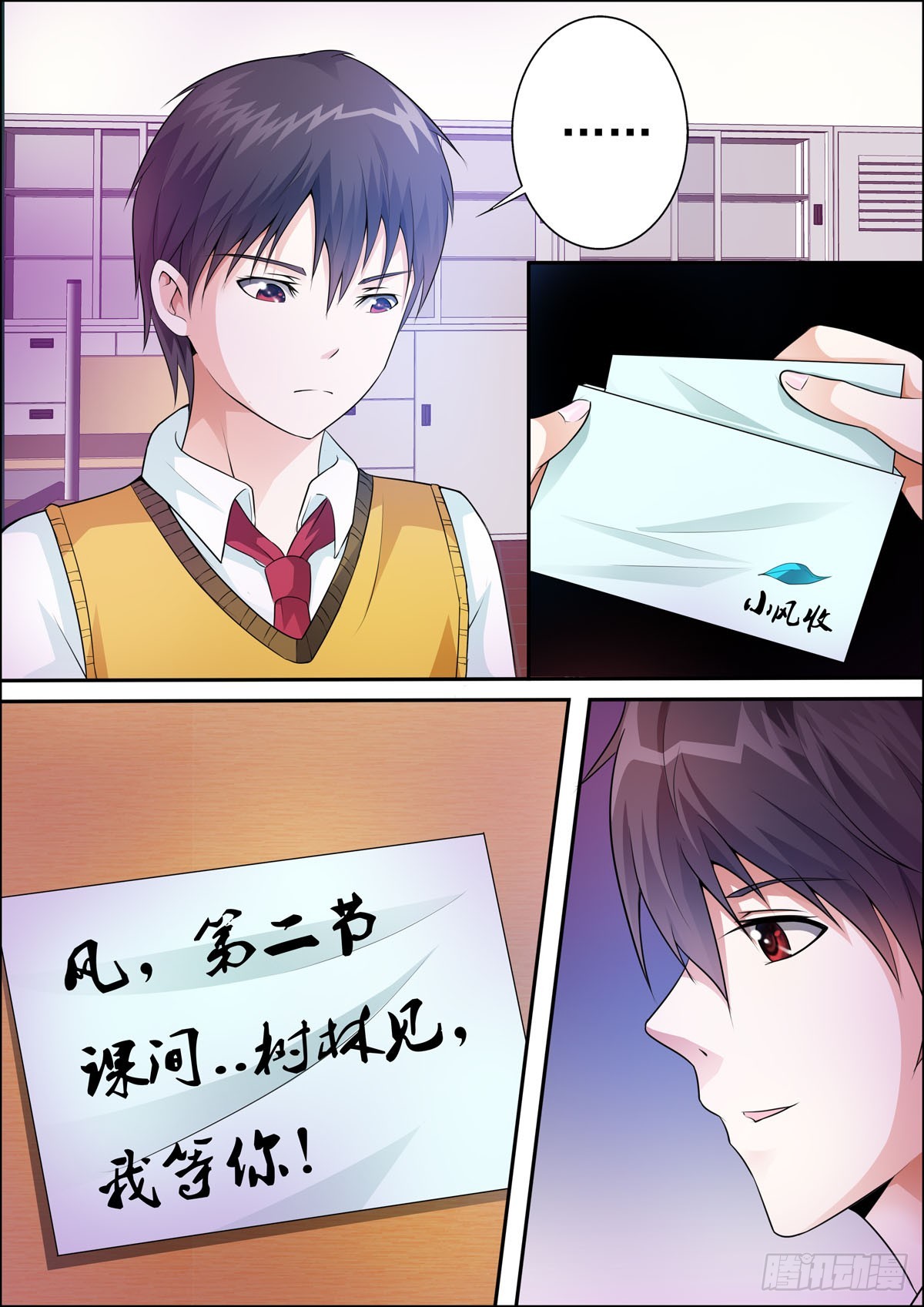 《满级绿茶在线手册》第40话 第1页
